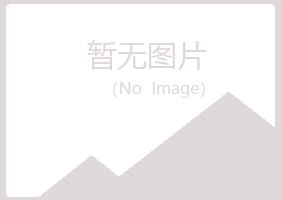 铁山港区友绿建筑有限公司